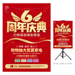 6周年庆