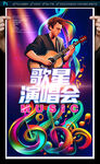 演唱会海报