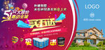 banner五一节日促销海报