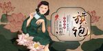 旗袍