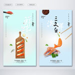 三文鱼
