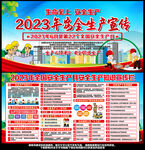 2023年安全生产月宣传栏
