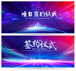签约仪式