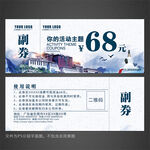 旅行社代金券