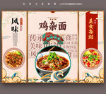 鸡杂面