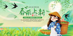春茶上市海报
