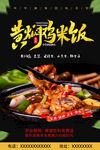 黄焖鸡米饭