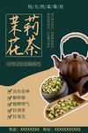 茉莉花茶