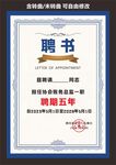 聘书
