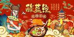 酸菜鱼背景墙图片