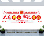 不忘初心牢记使命