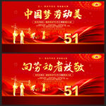 五一劳动节表彰宣传活动