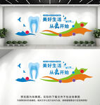 口腔牙科医院文化墙