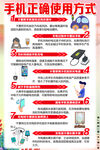 手机正确使用方式