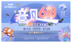 618活动