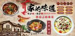 家的味道工装墙