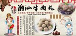 潮汕牛肉丸