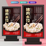 水饺