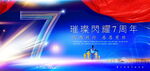 第七届数字背景