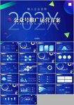 公众号推广运营通用PPT