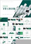 项目工作总结工作汇报计划ppt