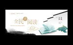 全民阅读