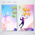 羽毛球
