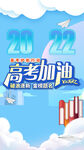 高考海报