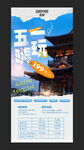 五一旅游海报