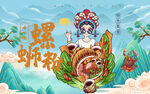 螺蛳粉壁画设计