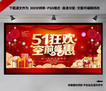51狂欢