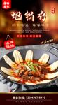 地锅鸡  含字体