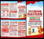 职业病防治法宣传周三折页