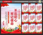不忘初心牢记使命
