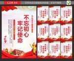 不忘初心牢记使命