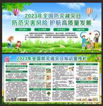 防灾减灾日