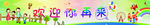 游乐园