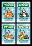 保护野生动物海报系列