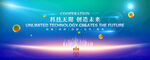 科技会议背景