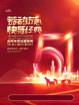 51红色房产海报