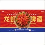 龙虾