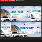 新车交车