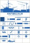 蓝色房地产建筑工作汇报PPT