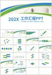 蓝绿商务工作计划总结汇报PPT