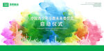 青少年启动仪式背景板设计