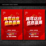 周年庆 