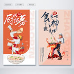 厨师