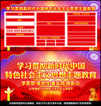 主题教育