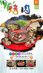 烤肉 