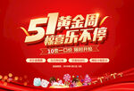 51黄金周
